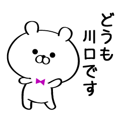 Sticker for Mr./Ms.Kawaguchi