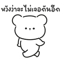 หมีจอมวีน "โคโค่"