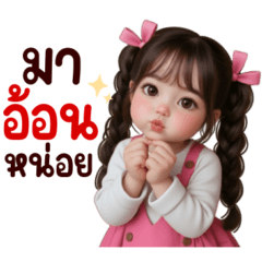 มินมิน: อ้อนแฟน