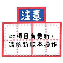 實用學校/群組訊息(格子)