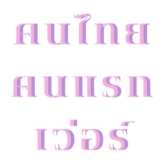 Thanasit_20251009224333