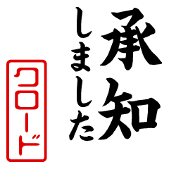 "Claude" Name/Kakusho Sticker/Honorifics