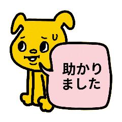 ♥仕事用にもわんこの返信スタンプ