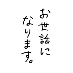 丁寧なことばのスタンプ