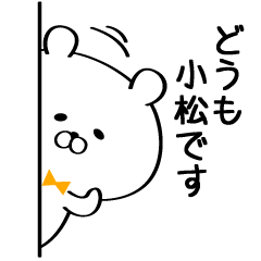 Sticker for Mr./Ms.Komatsu