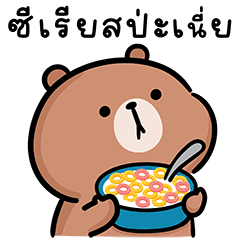 หมีลูคัส V.3