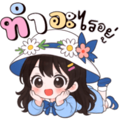 เเสนรัก:คำใช้ทำงาน