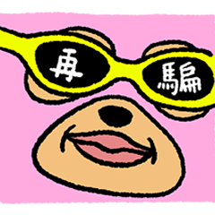 薪水小偷的心聲