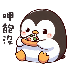 ( ˊ̱˂˃ˋ̱ ) 小胖企鵝呷飽沒