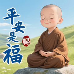 小沙彌早安正能量