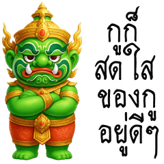 Thai green Giant (THAI)