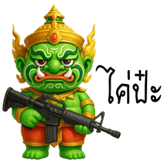 Thai green Giant (Kum-muang)