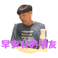 殺球幼幼班系列