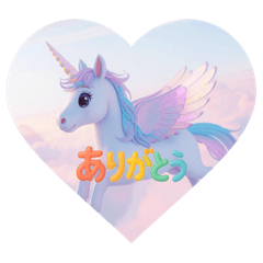 ❤️３Ｄ風❤️ユニコーン❤️メルヘン