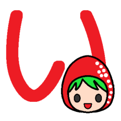 あいうえお絵文字