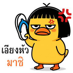Playful Duck Ver.2 (Big Stickers)