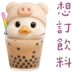 胖小鴨超實用生活貼圖