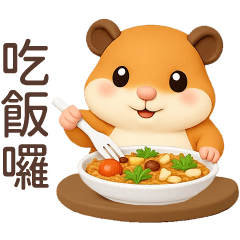 QQ小倉鼠♡吃飯囉