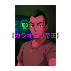 カラオケの帝王2✨✨✨✨✨✨✨