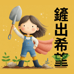 Shovel Hero /Shovel Life & Silence