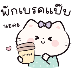 แมว มีโอ : ทำงาน