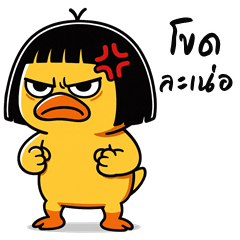 Playful Duck Ver.2 (Kum-muang)