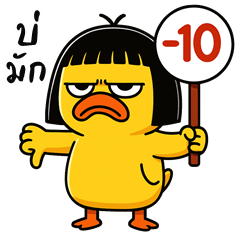 Playful Duck Ver.2 (E-San)