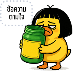 Message Stickers: Playful Duck Ver.2