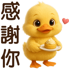 可愛黃鴨**日常實用貼圖