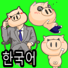 Piglet and the Pig gentleman (Korean)