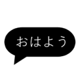 モノトーンの吹き出しスタンプ