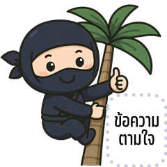 Message Stickers: Cheeky Ninja