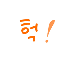 韓文基本對話 part2