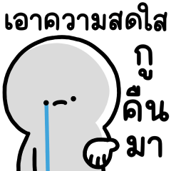 ล่อกแล่ก หัวมน ทำงาน 4