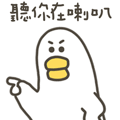 大嘴鴨聽你在喇叭