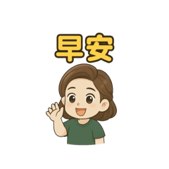 家庭主婦的喜好