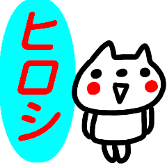 name sticker hiroshi neko