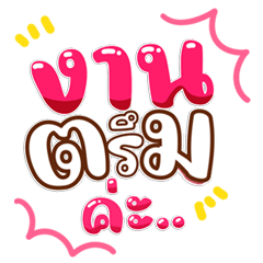 Pink Chat Vibes, Busy but Cute!