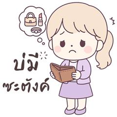 Fern cute girl (Kum-muang)