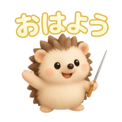 はりねずみのハリーちゃん スタンプ①