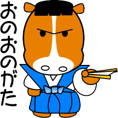 年末年始【午の年2】