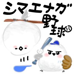 シマエナガ野球スタンプ