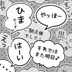 毎日吹き出し　スタンプ