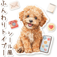 水彩画ステッカー風トイプードルのスタンプ