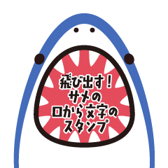 Moving! shark's open mouth Popup Sticker