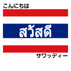Easy conversation Thai character Sticker