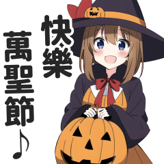 萬聖裝扮的女孩【繁體中文】