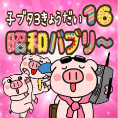 3brothers of the pig 16