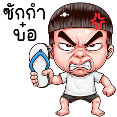 Talok is cheeky (Kum-muang)