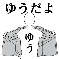 YUU REVOLUTION 2